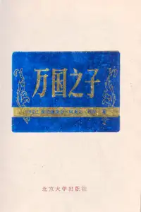 Wan Guo Zhi Zi